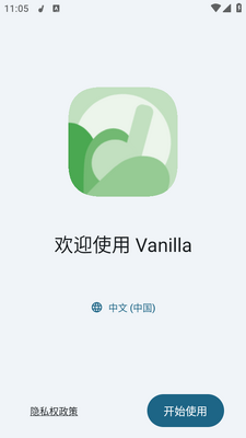 香草音乐app下载安装免费