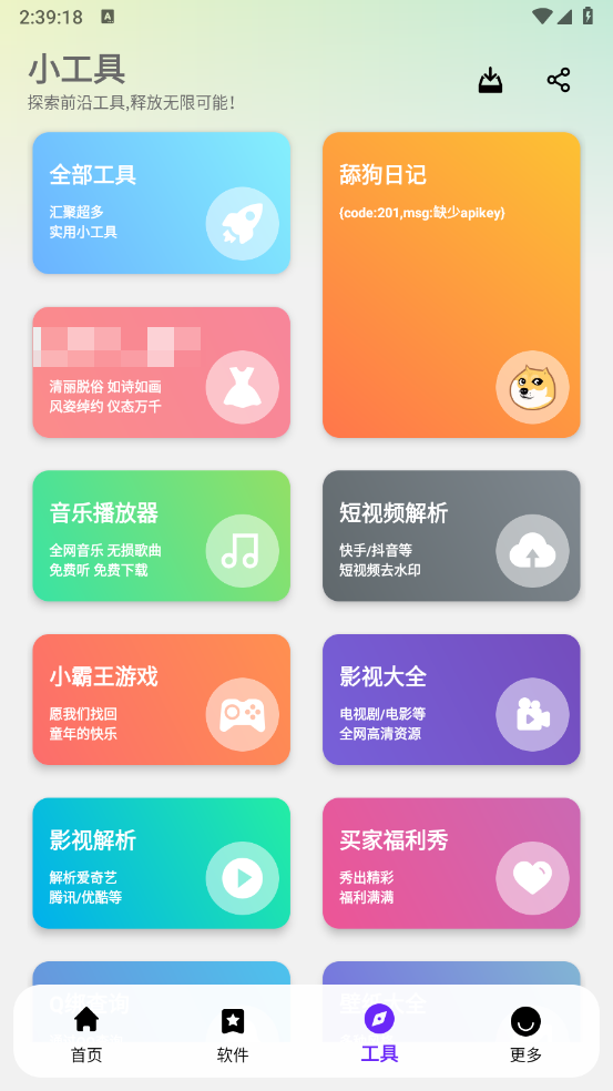 APPenjoy软件库APP最新版