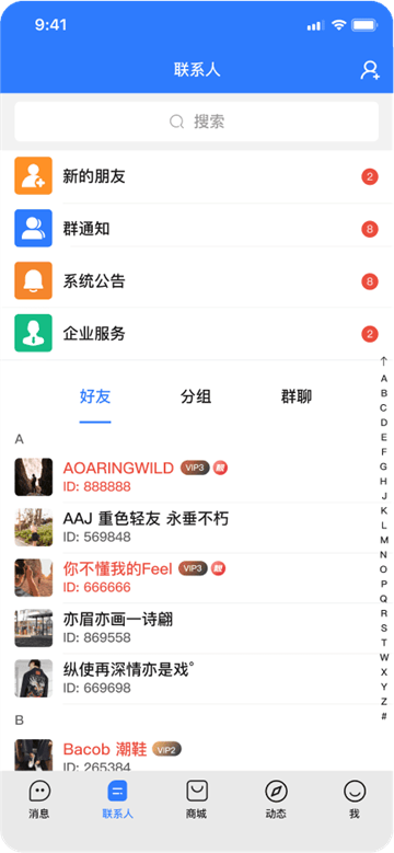 旺旺商聊app下载正版