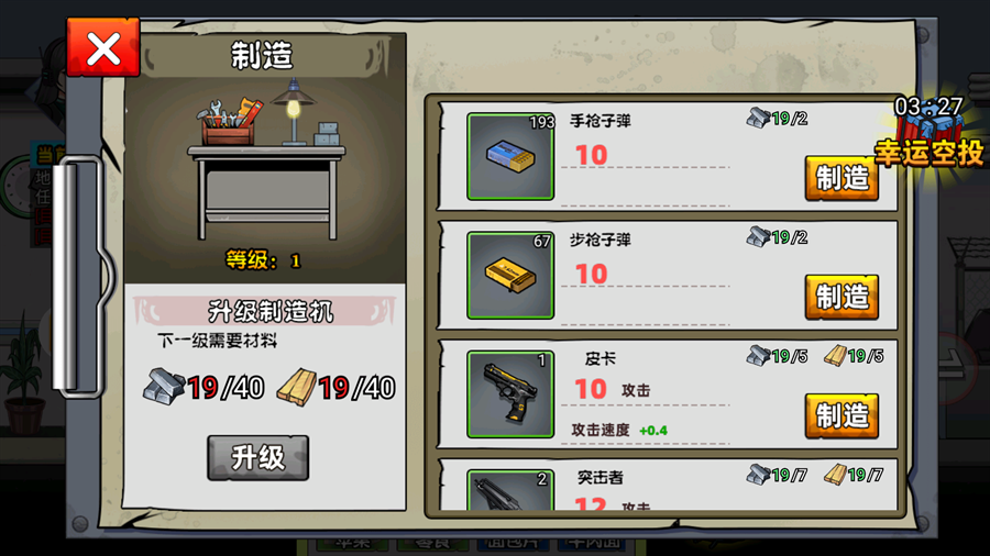 爆弹轰僵下载最新版