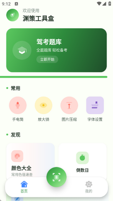 渊策工具盒安卓版