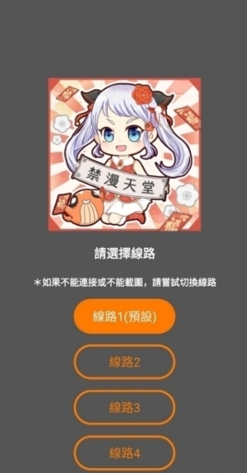 jm漫天堂APP安卓汉化版