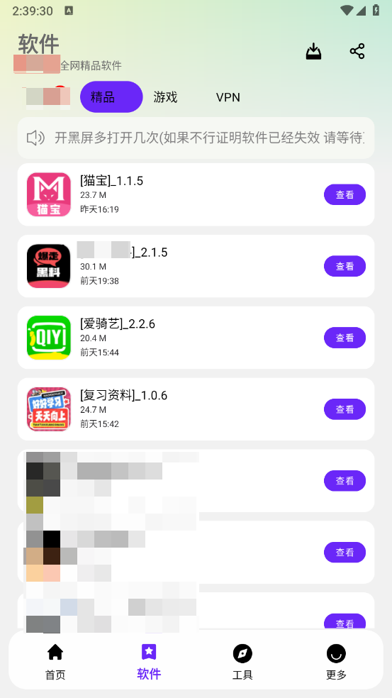 APPenjoy软件库APP最新版