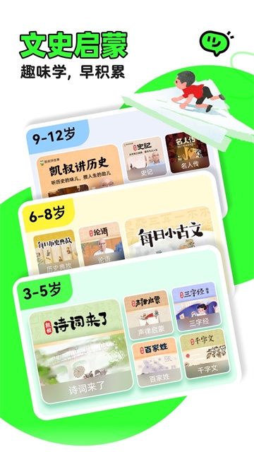 凯叔讲故事app下载官方正版