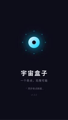 宇宙盒子工具箱下载安装手机版