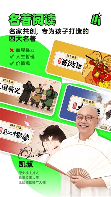 凯叔讲故事app下载官方正版