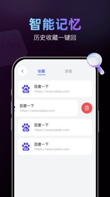 AI智搜浏览器最新版手机版下载