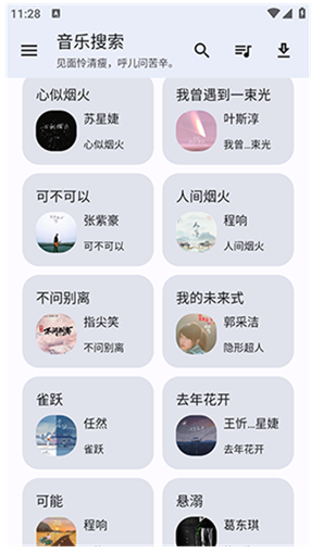 猴哥音乐app最新版安卓版下载