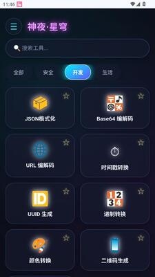 神夜工具箱手机版