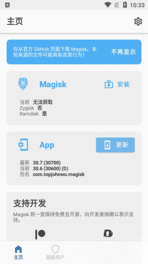 Magisk Delta狐狸面具安卓最新版