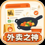 外卖之神游戏安卓版