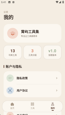 霄屿工具集免费版