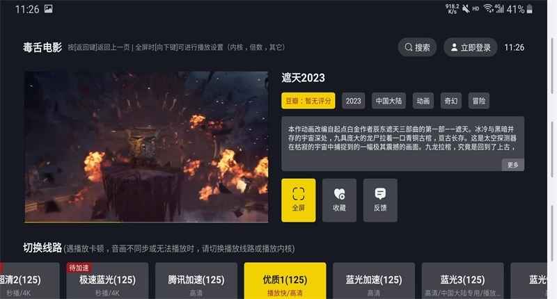 毒舌电影官网下载中文版