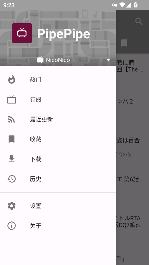 PipePipe官网下载最新版本