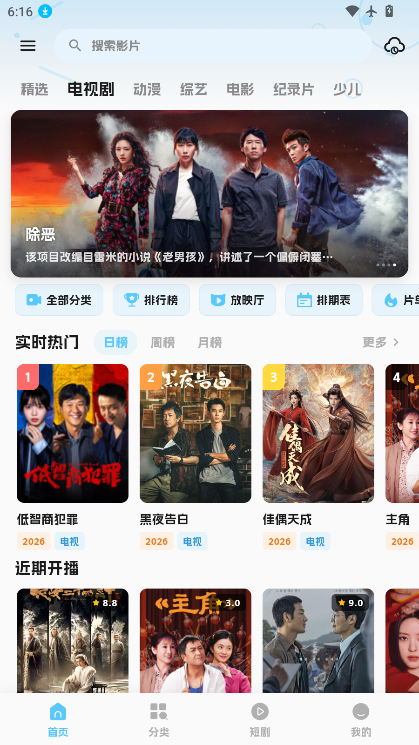 随看影视app官方下载