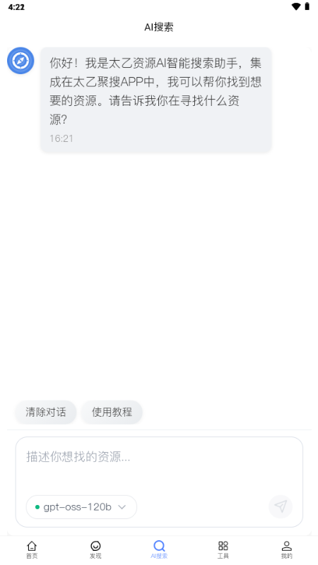 太乙聚搜APP安卓官方正版