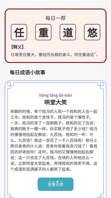 成语达人汇2026最新版
