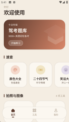 霄屿工具集免费版
