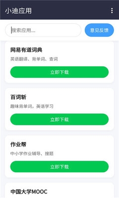 小迪应用app安卓手机版