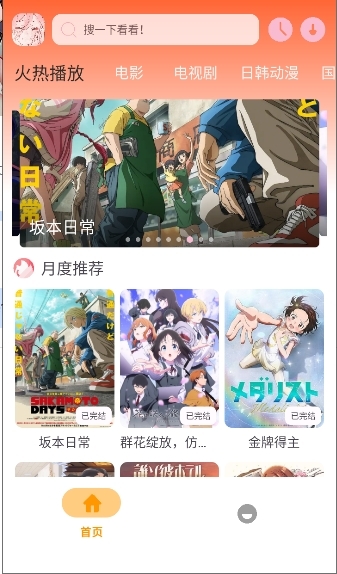 哩哩动漫免费版最新下载