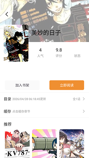 橘汁漫画最新版安卓版下载