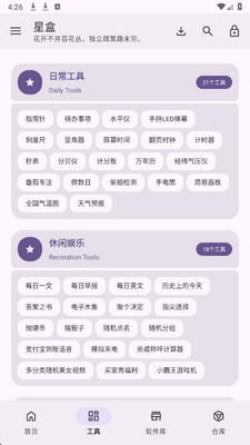 星盒工具箱app官方下载