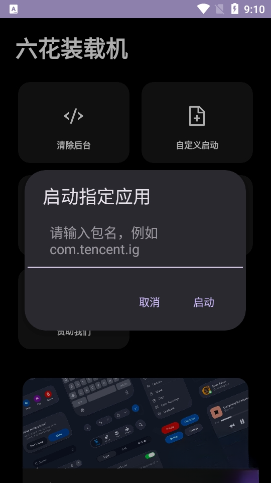 六花装载机13.0官方最新版