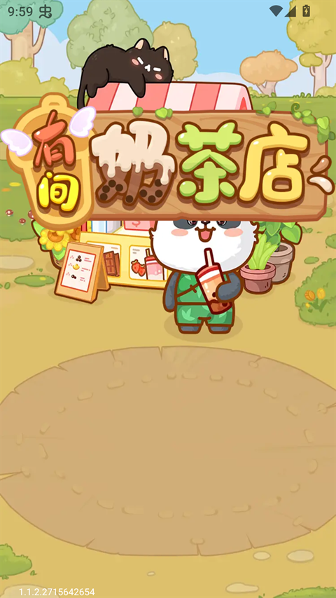 有间奶茶店下载正版