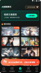 AI漫画解说app下载安装
