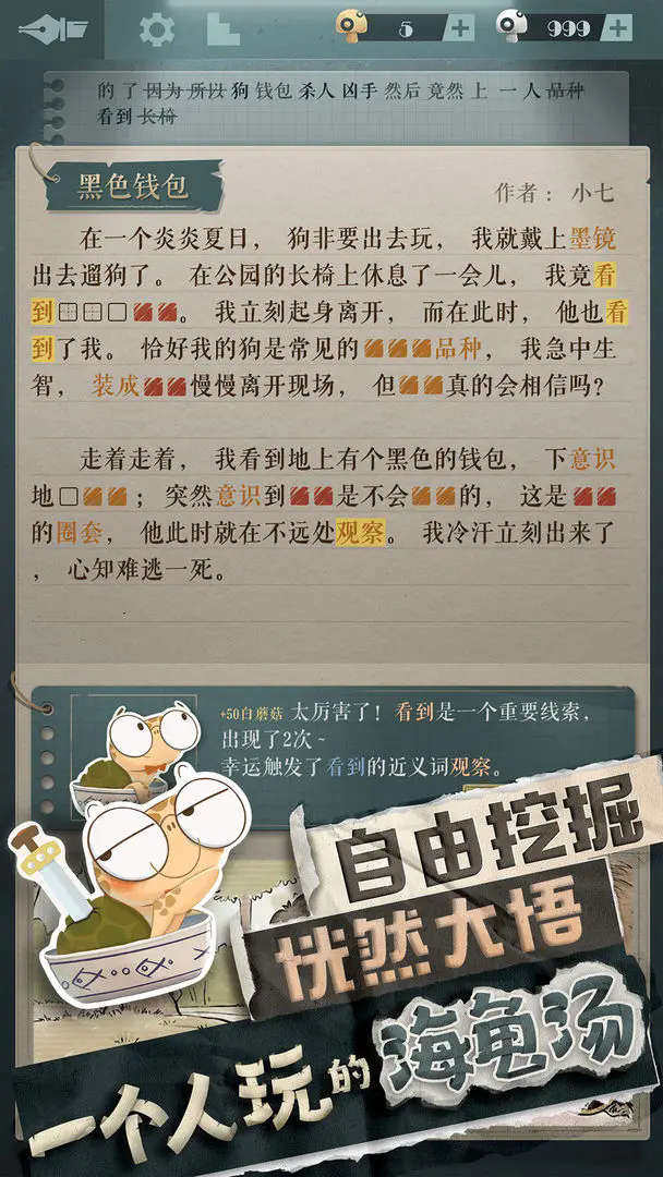 海龟蘑菇汤完整正式版下载