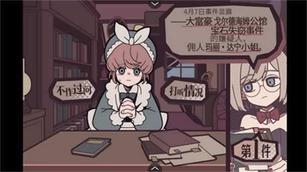 艾普里尔侦探事务所手机版下载最新