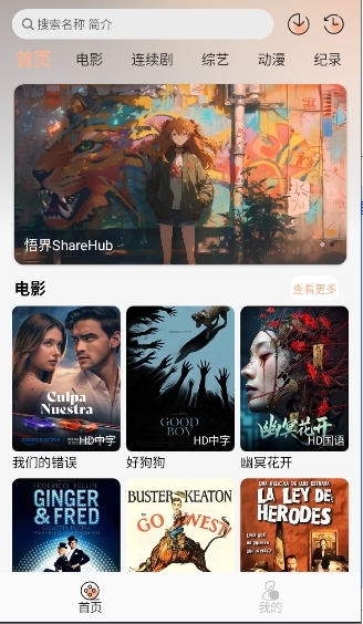 悟界影视tv版下载安装最新版