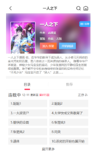 帝凡阁漫画下载最新版手机应用