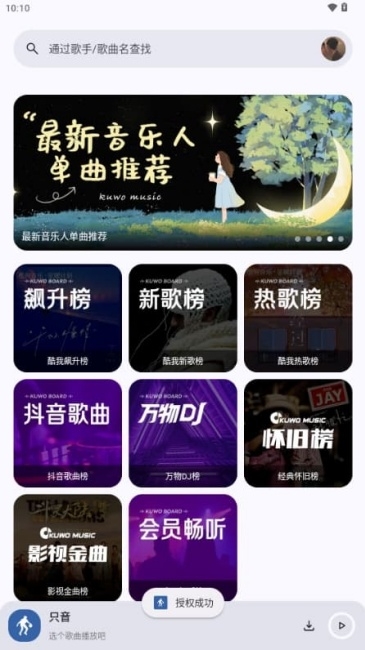 只音音乐app官方下载