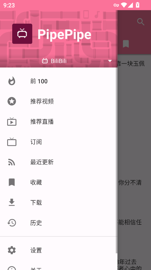 PipePipe官网下载最新版本