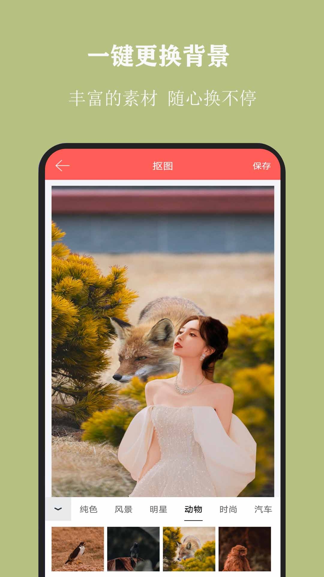 全能抠图大师app下载