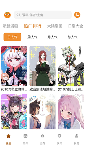 橘汁漫画最新版安卓版下载