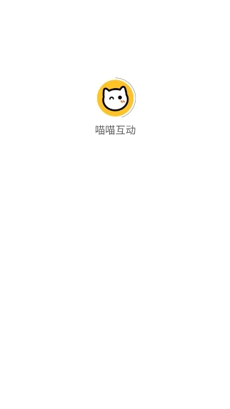 喵喵互动免费版下载官网版