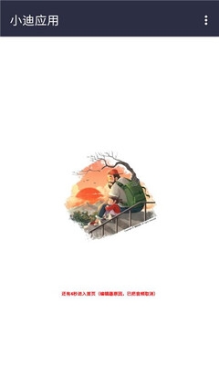 小迪应用app安卓手机版