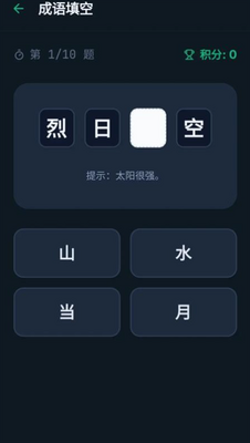 青简成语app官方版下载