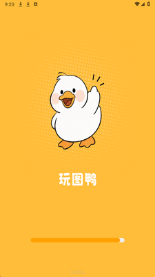 玩图鸭官方版