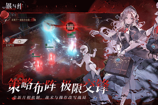 银与绯下载官网版