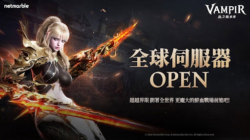 血之继承者国际服手游中文版