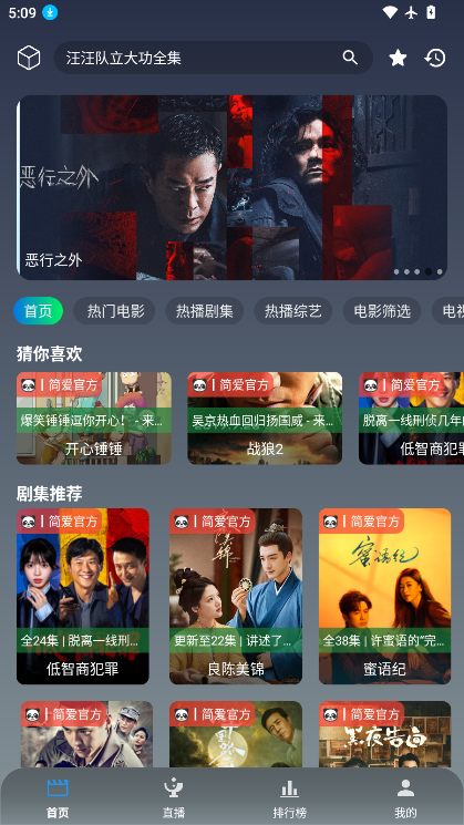 简爱影视下载免费版