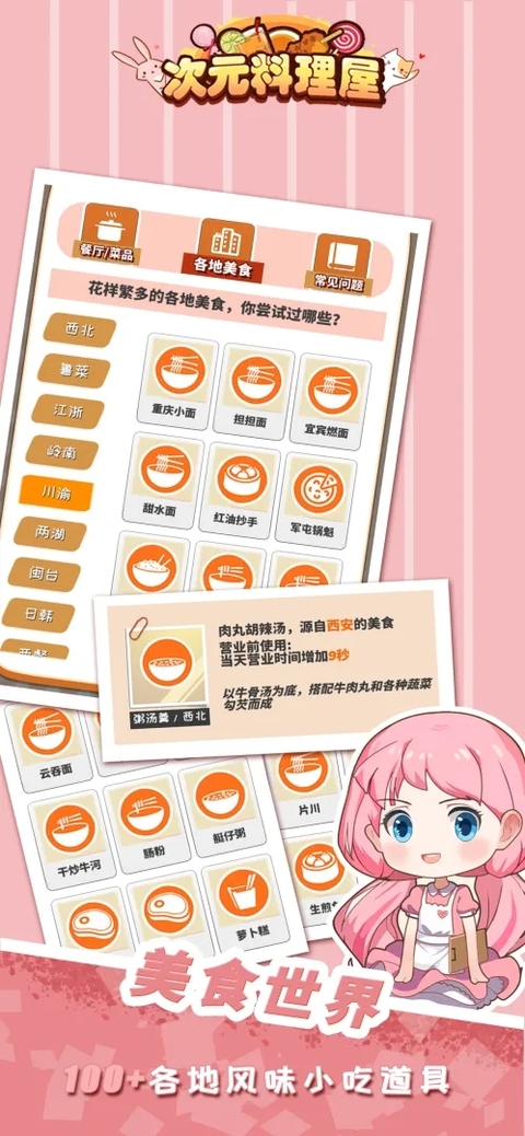 次元料理屋安卓版