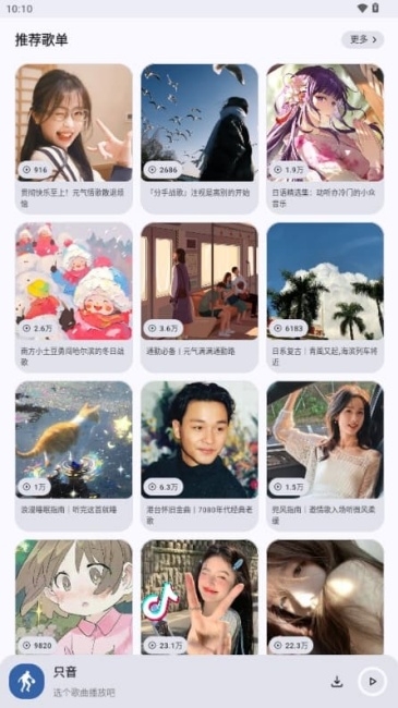 只音音乐app官方下载
