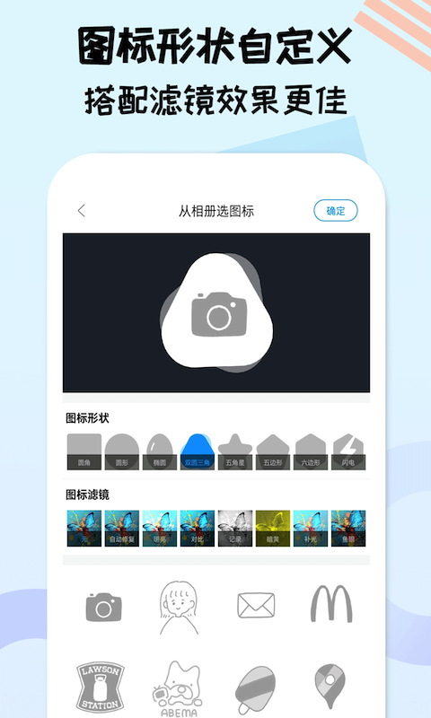 图标精灵最新版安卓手机app下载