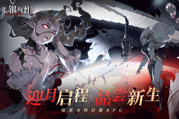 银与绯下载官网版
