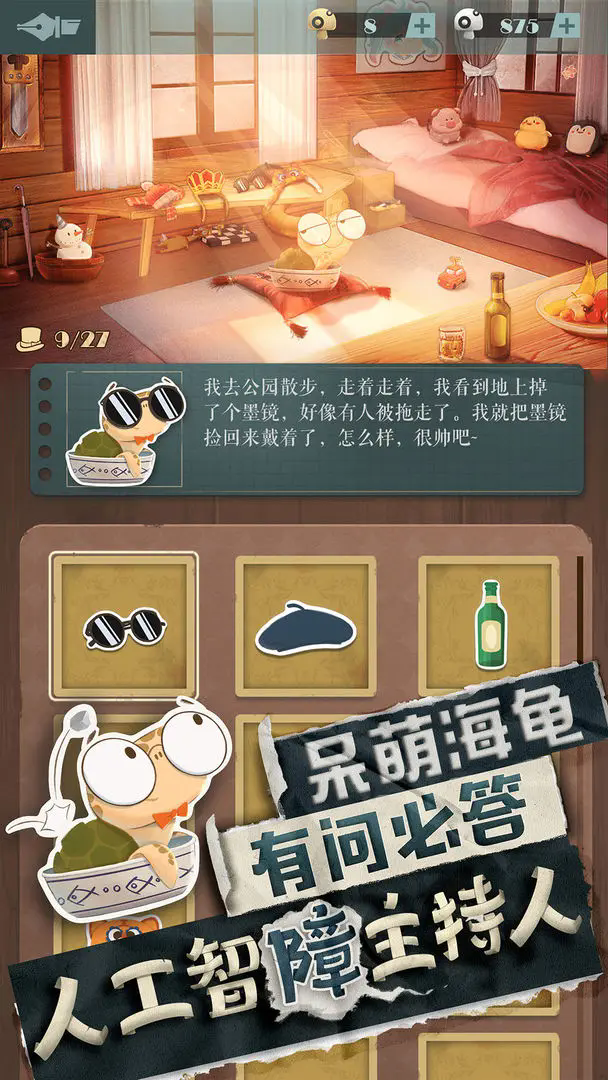 海龟蘑菇汤完整正式版下载