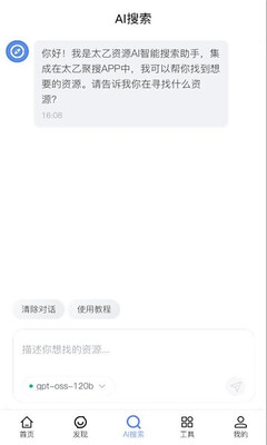 太乙聚搜软件最新版
